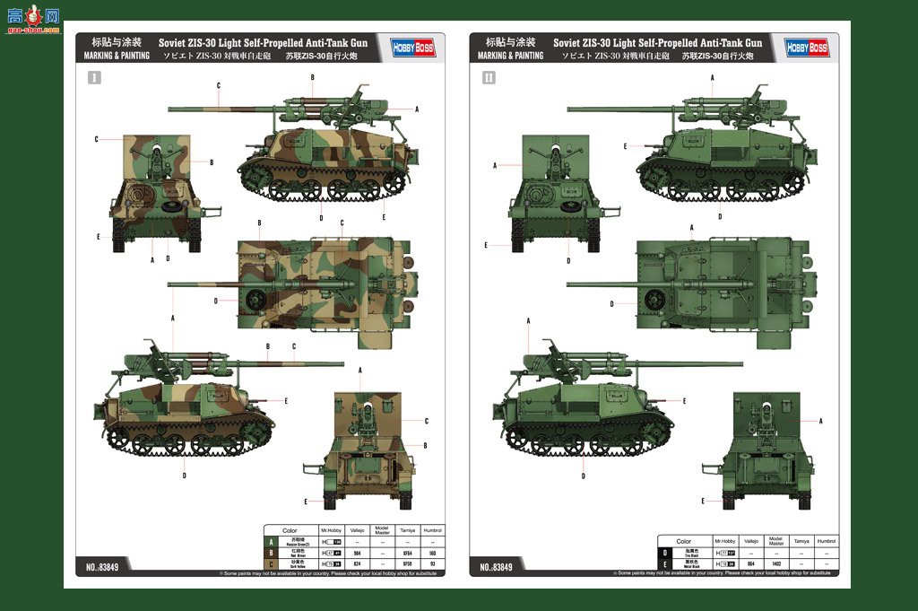 HobbyBoss ̹ 83849 ZIS-30л