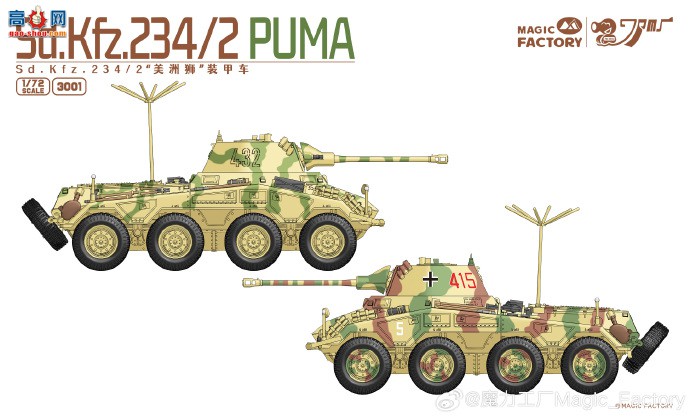 ħƷ1/72 Sd.Kfz. 234/2 &quot;Puma&quot; ʽ