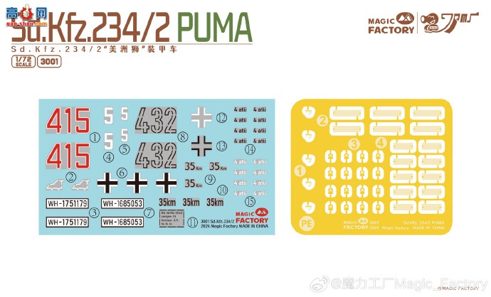 ħƷ1/72 Sd.Kfz. 234/2 &quot;Puma&quot; ʽ