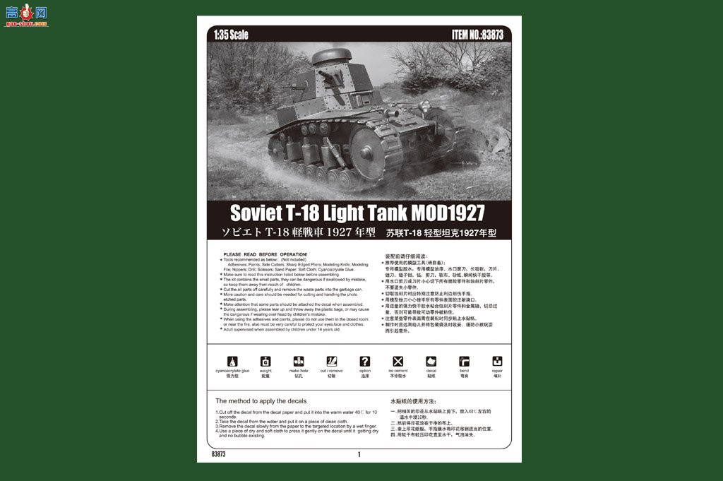 HobbyBoss ̹ 83873 T-18 ̹1927