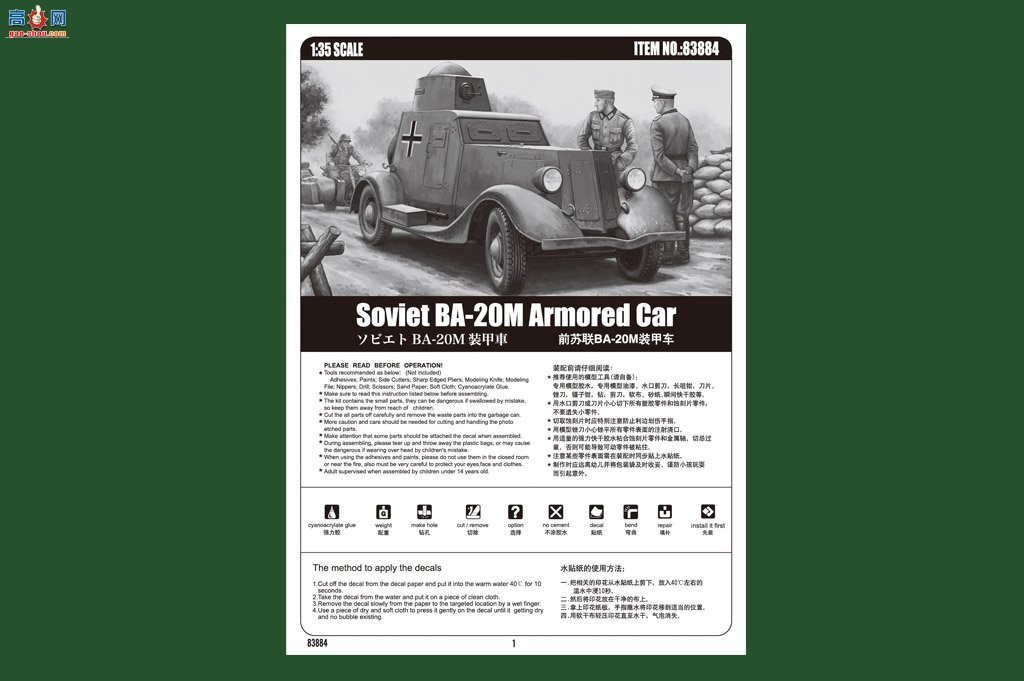 HobbyBoss װ׳ 83884 ǰBA-20Mװ׳