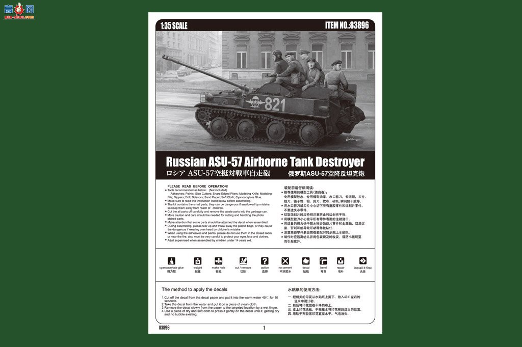 HobbyBoss  83896 ˹ASU-57ս̹