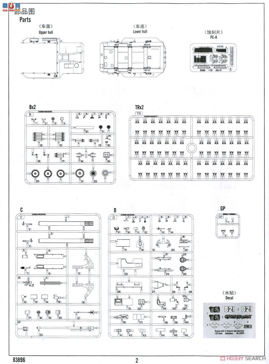 HobbyBoss  83896 ˹ASU-57ս̹