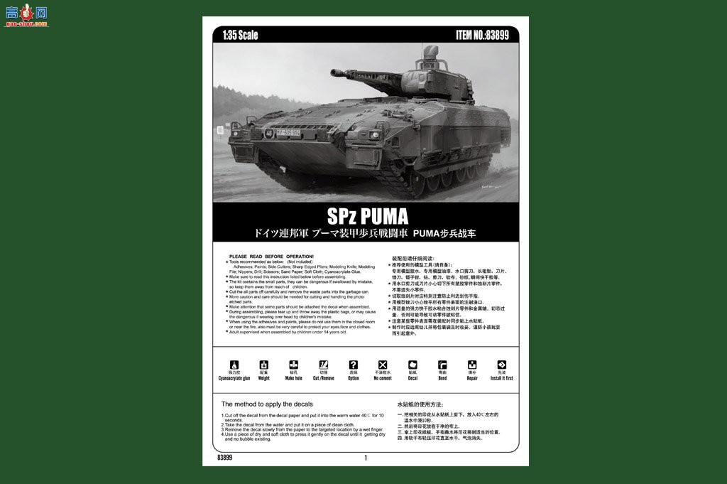 HobbyBoss ̹ 83899 PUMAս-