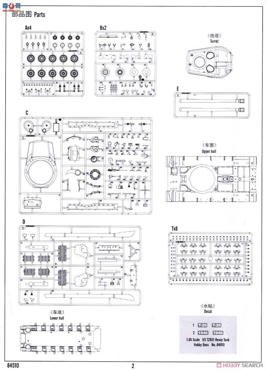 HobbyBoss ̹ 84510 T29E1̹