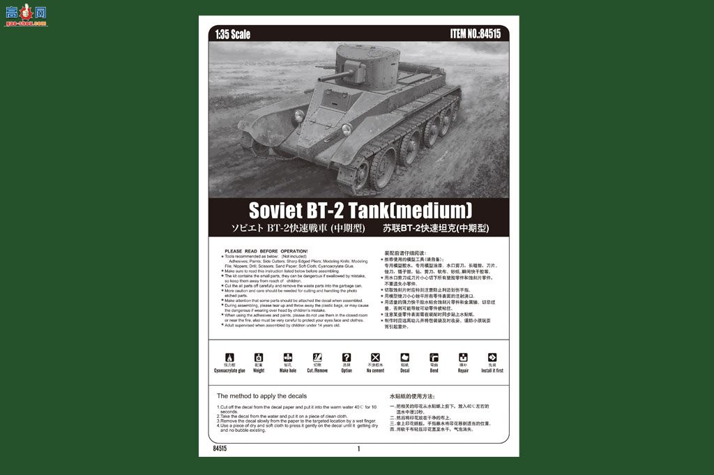 HobbyBoss ̹ 84515 BT-2̹()-