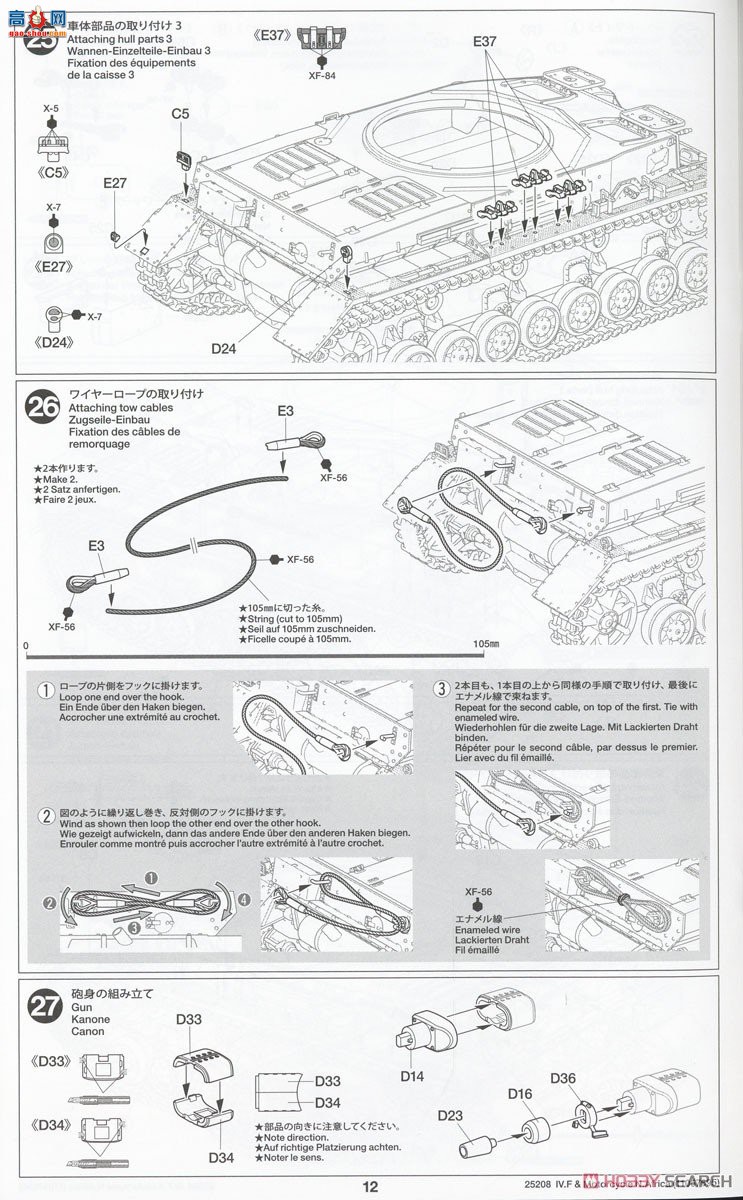﹬ ̹ 25208 1/35 ¹Panzer IV Fʹгװǰߡ