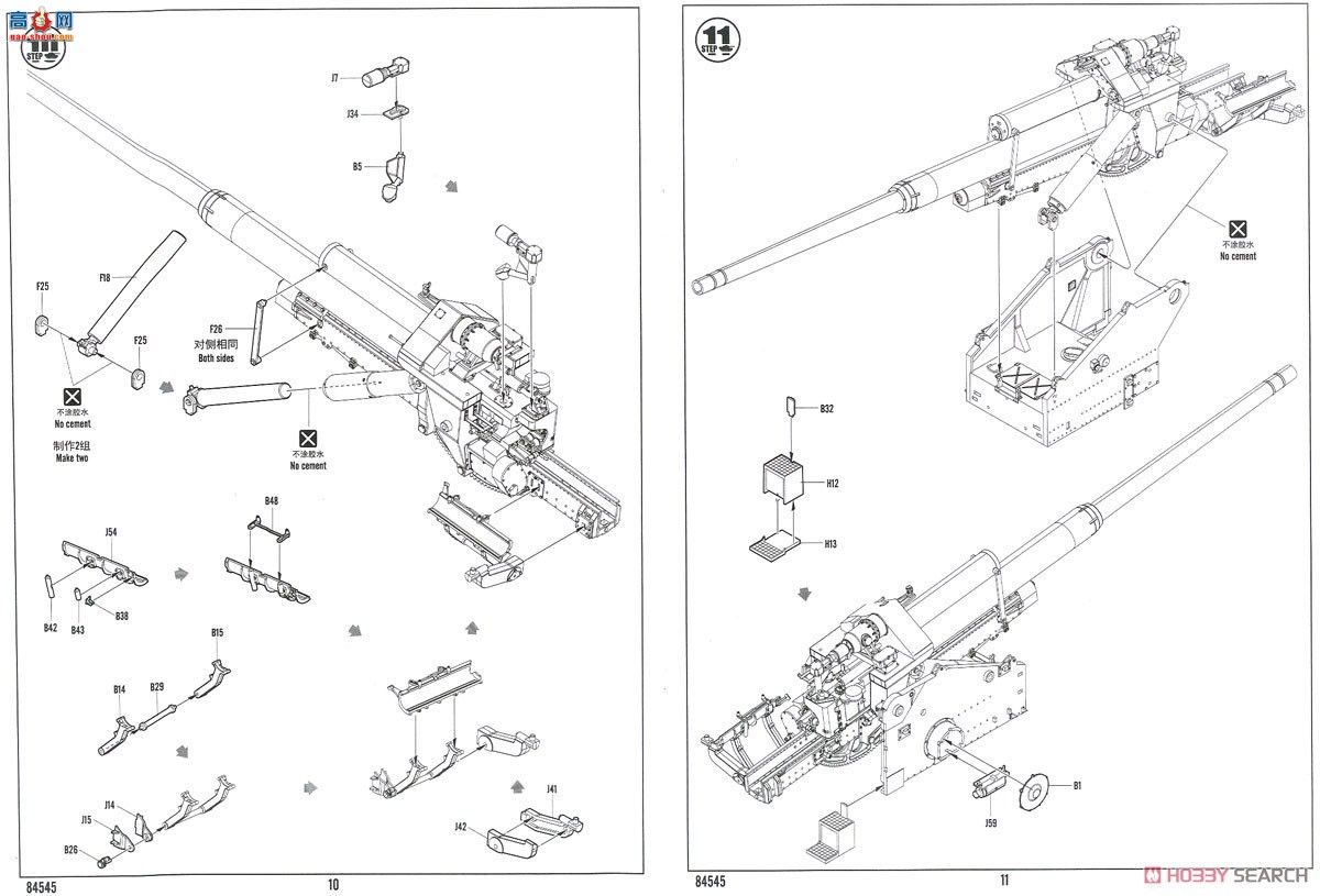 HobbyBoss  84545 ¹FLAK 4012.8cm