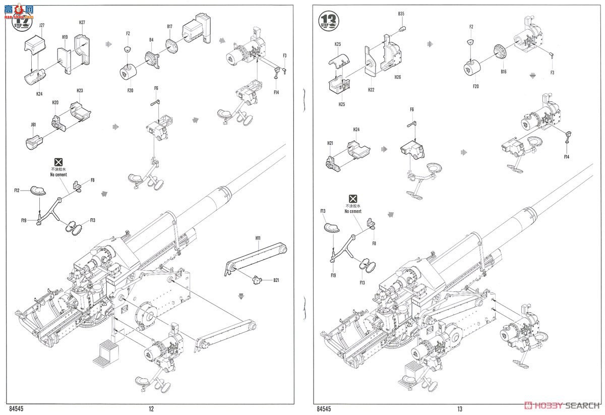 HobbyBoss  84545 ¹FLAK 4012.8cm