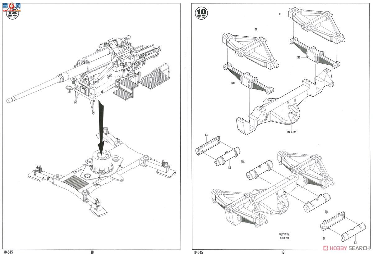 HobbyBoss  84545 ¹FLAK 4012.8cm