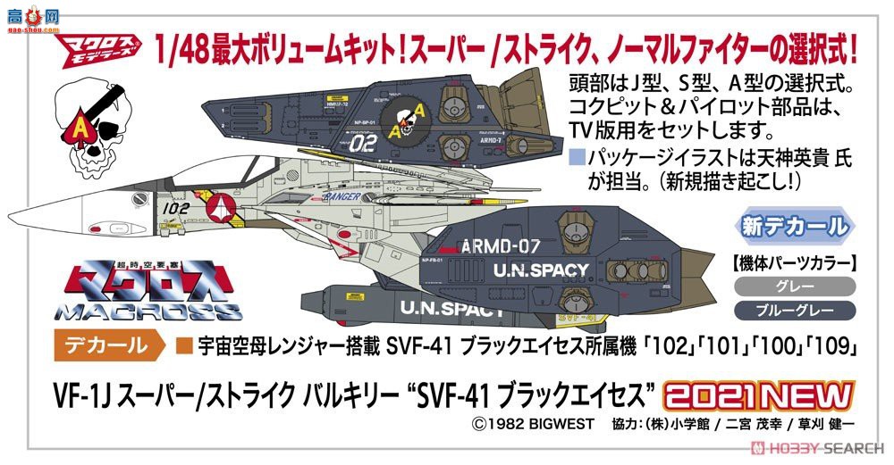 ȴ ʱҪ 65874 VF-1J  Ů `SVF-41 ɫ`