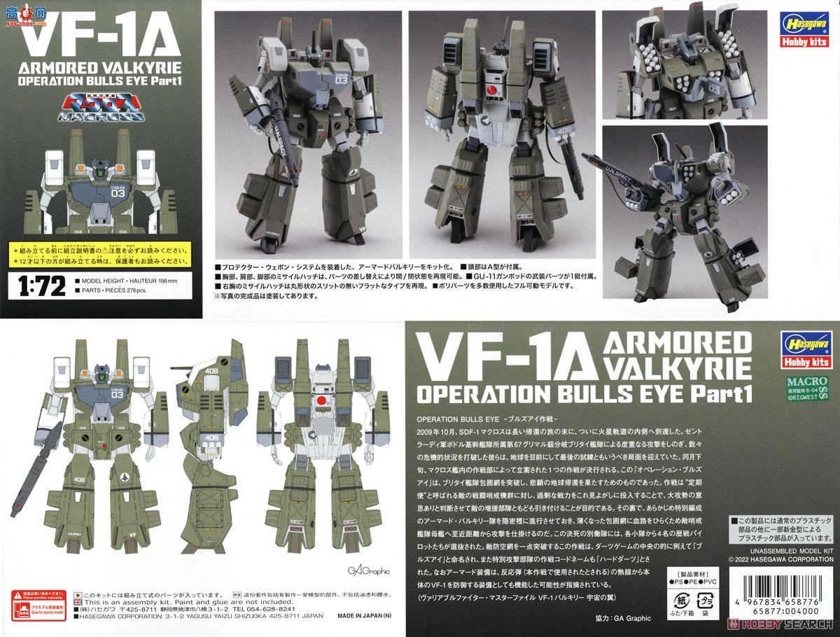 ȴ  65877 VF-1A װŮ `жһ`