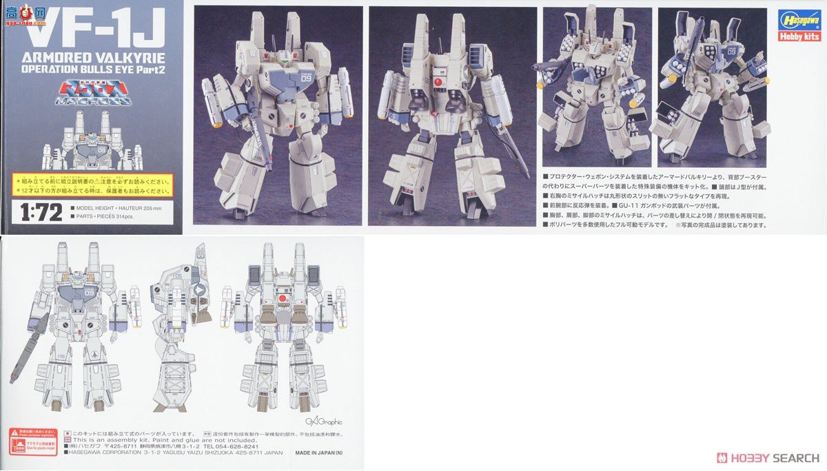 ���ȴ� ���� 65880 VF-1J װ��Ů���񡸰����ж���2����