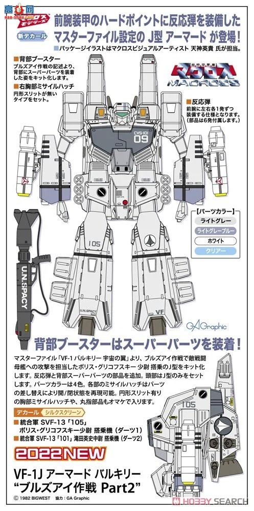 ���ȴ� ���� 65880 VF-1J װ��Ů���񡸰����ж���2����