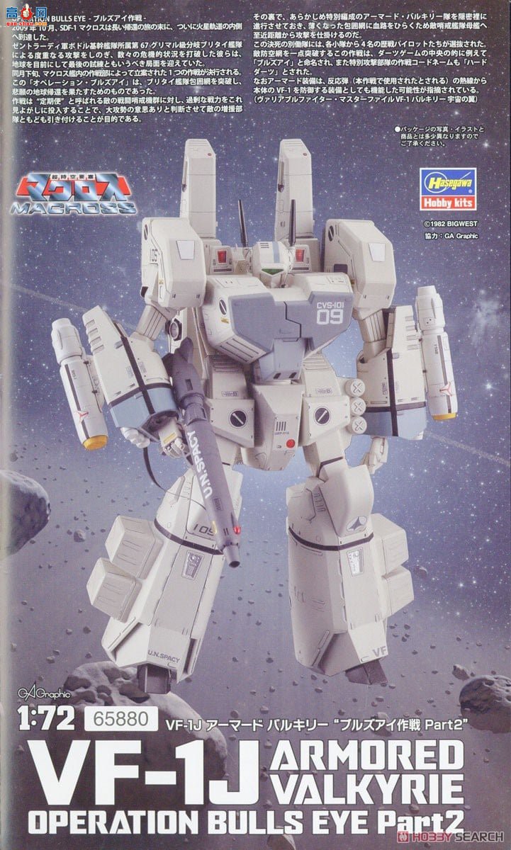 ���ȴ� ���� 65880 VF-1J װ��Ů���񡸰����ж���2����