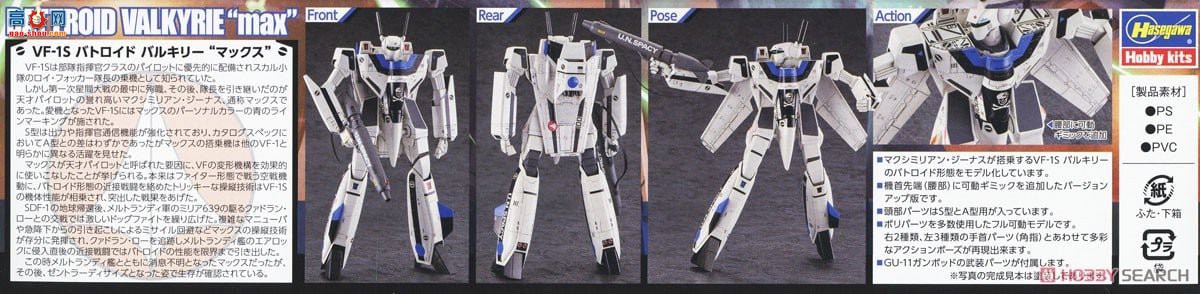 ȴ ʱҪ  65884 VF-1S սŮMax