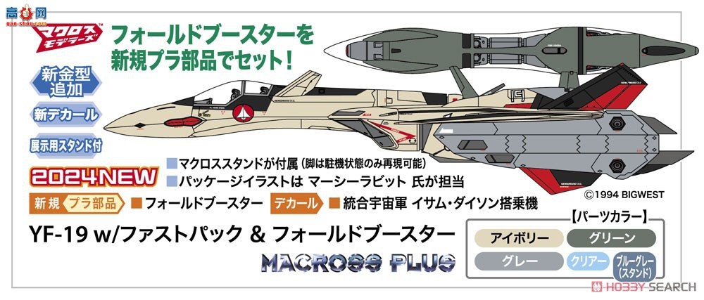ȴ ʱҪ ս 65885 YF-19 ٰװ۵