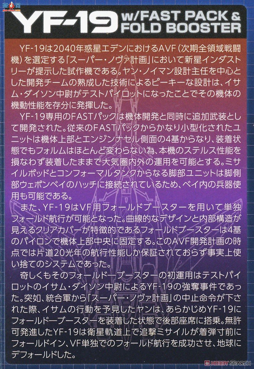 ȴ ʱҪ ս 65885 YF-19 ٰװ۵