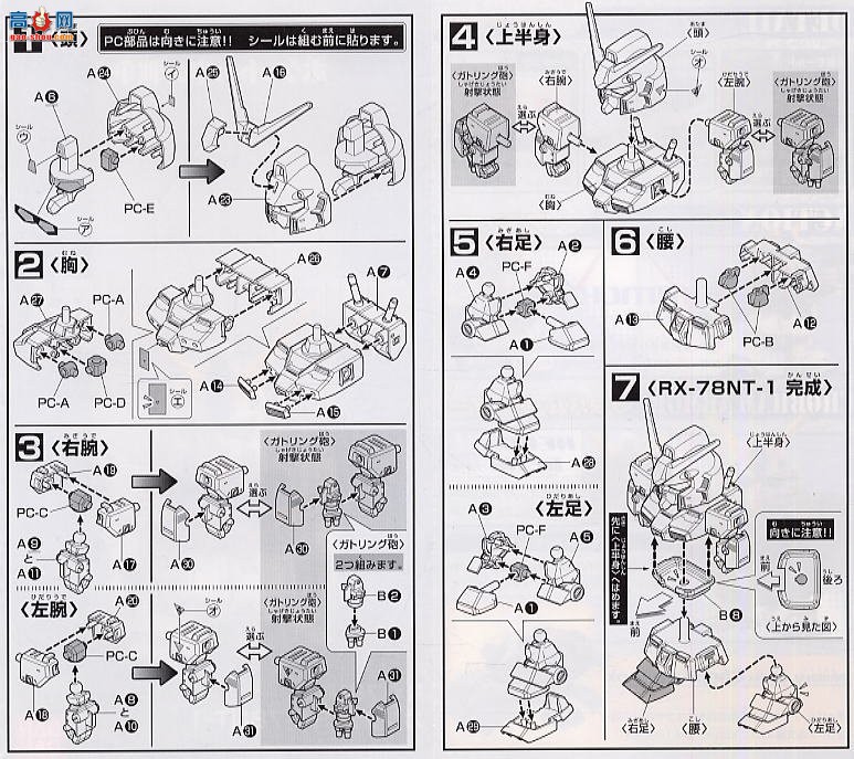  SD 273 0131419 RX-78NT-1 ߴNT-1