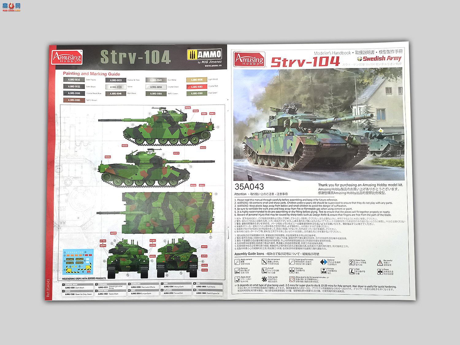 Amusing ս 35A043 ½Strv-104