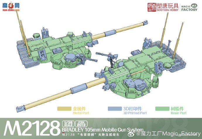 ħƷ1/35 M2128 ׵ ֧Ԯս (ITEM:2013)