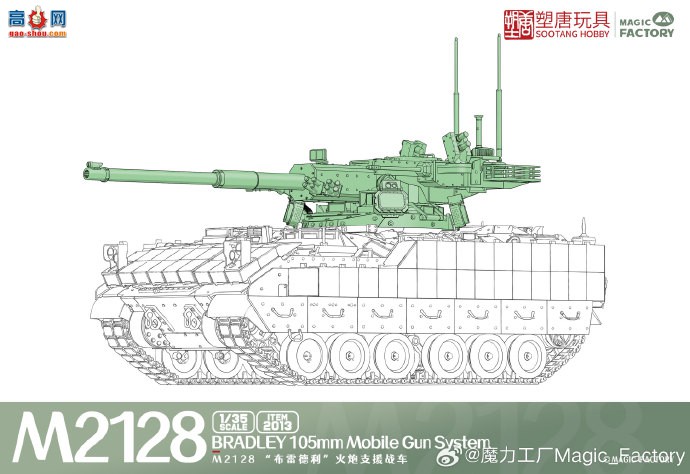 ħƷ1/35 M2128 ׵ ֧Ԯս (ITEM:2013)