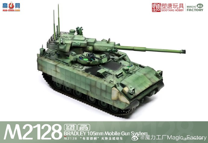 ħƷ1/35 M2128 ׵ ֧Ԯս (ITEM:2013)