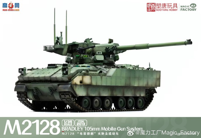 ħƷ1/35 M2128 ׵ ֧Ԯս (ITEM:2013)