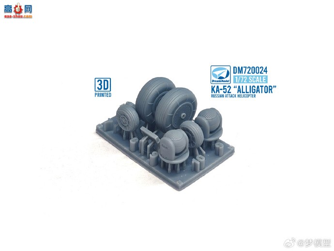 ģƷ1/72 ka-52 ֱģʽ