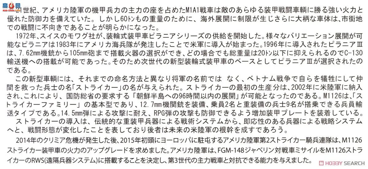 AFVսӥ װ׳ AF35343 M1126ǰcrows-jԶ̿Ƶ䱸