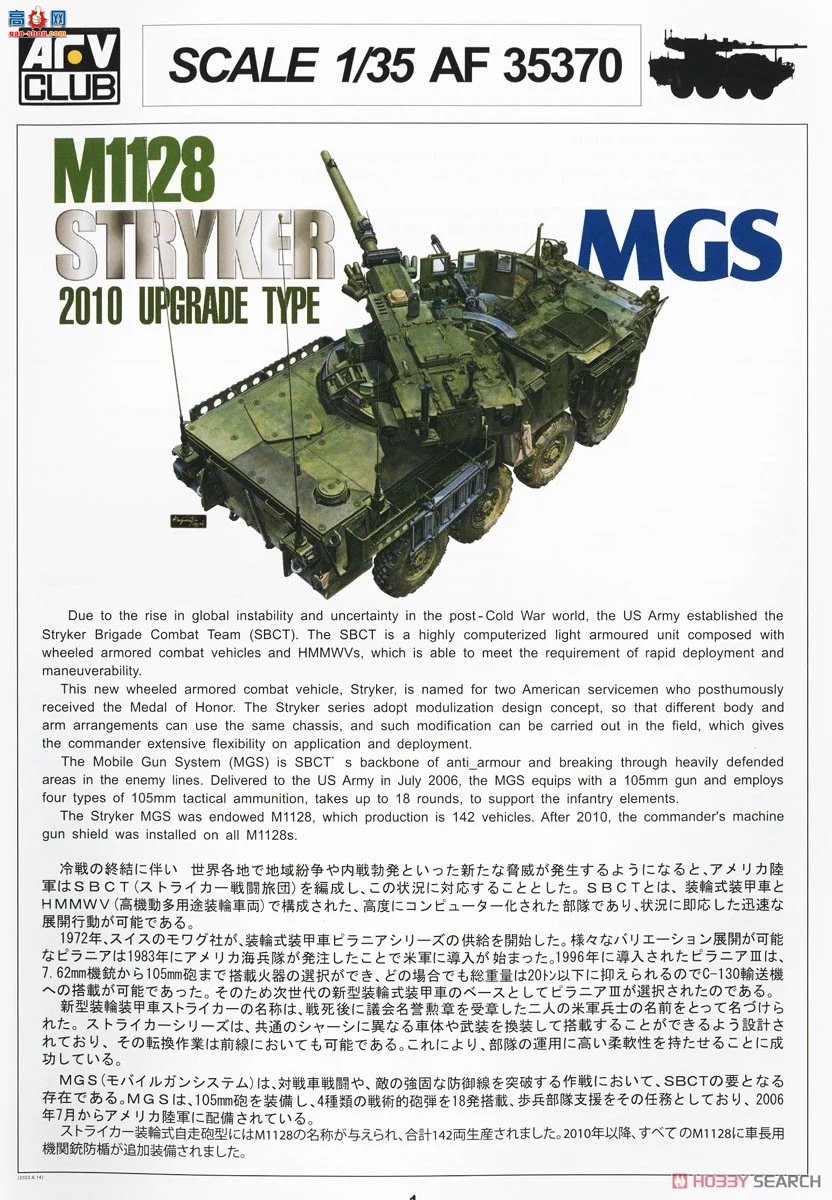 AFVսӥ װ׳ AF35370 M1128ǰMGSʽǹĽ2010꣩