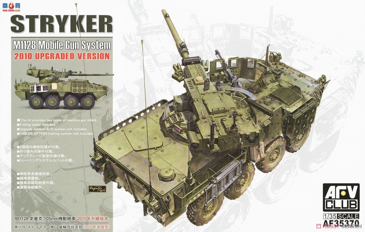 AFVսӥ װ׳ AF35370 M1128ǰMGSʽǹĽ2010꣩