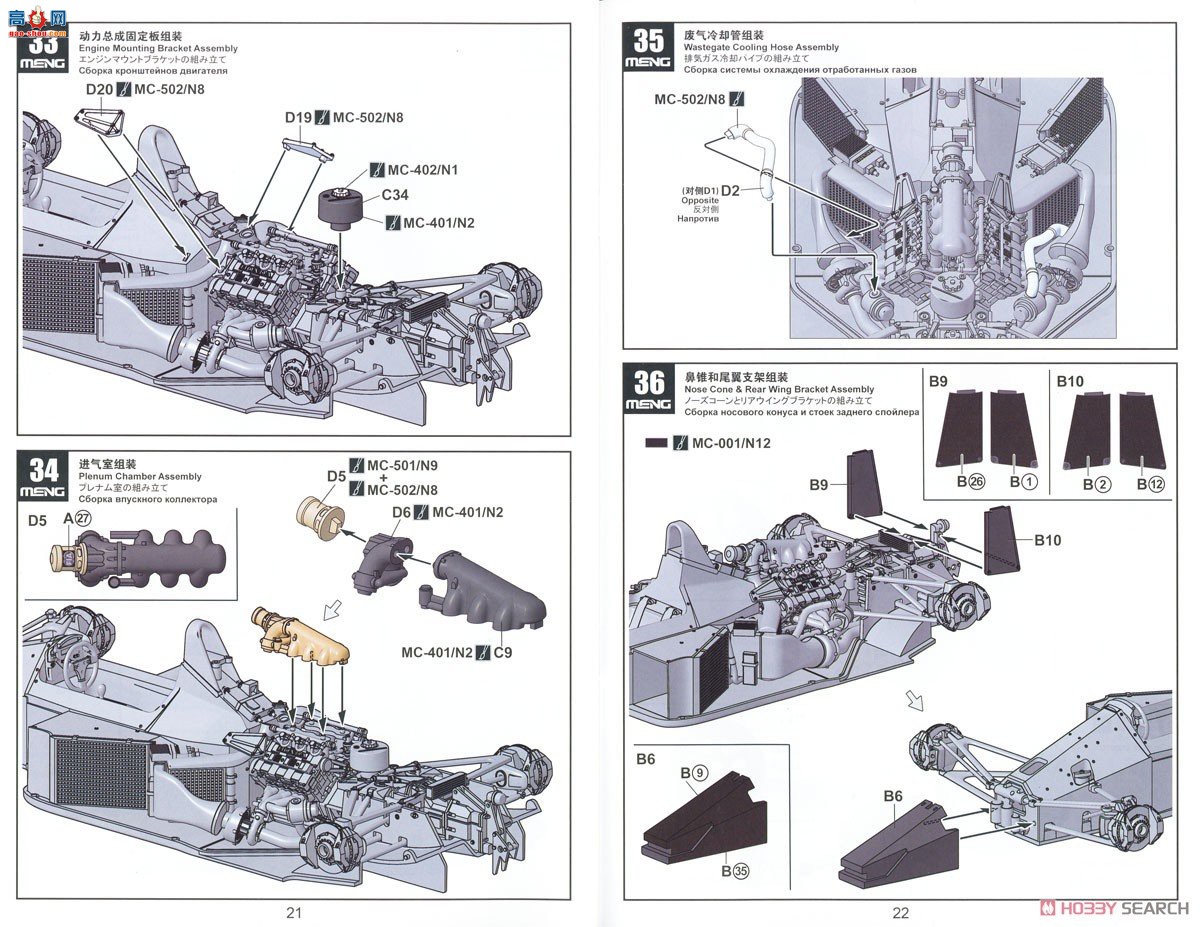 MENG  CS-007  MP4/4 1988