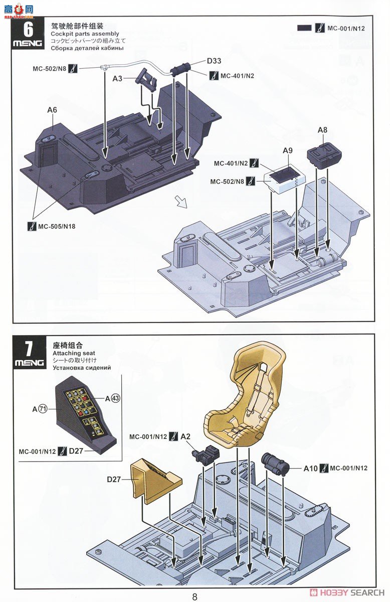 MENG  CS-008 µR8 LMS