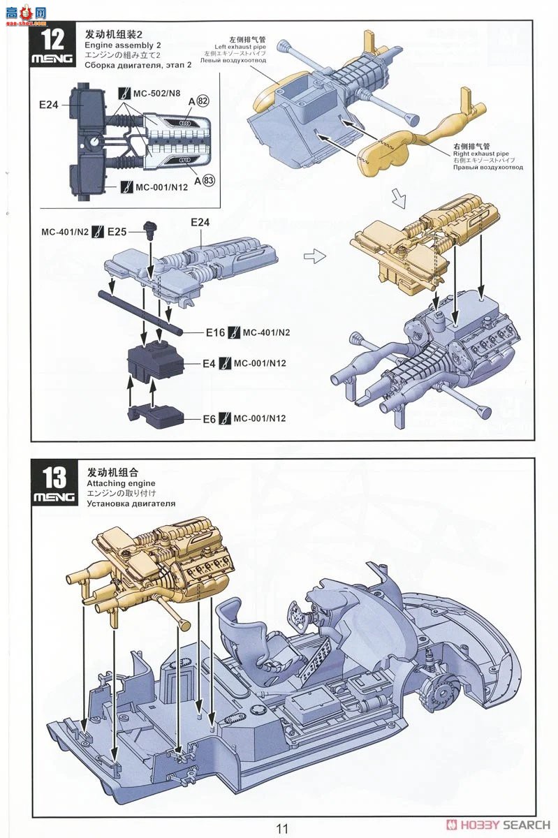 MENG  CS-008 µR8 LMS