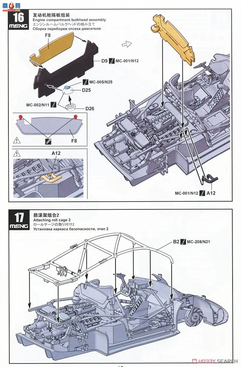 MENG  CS-008 µR8 LMS