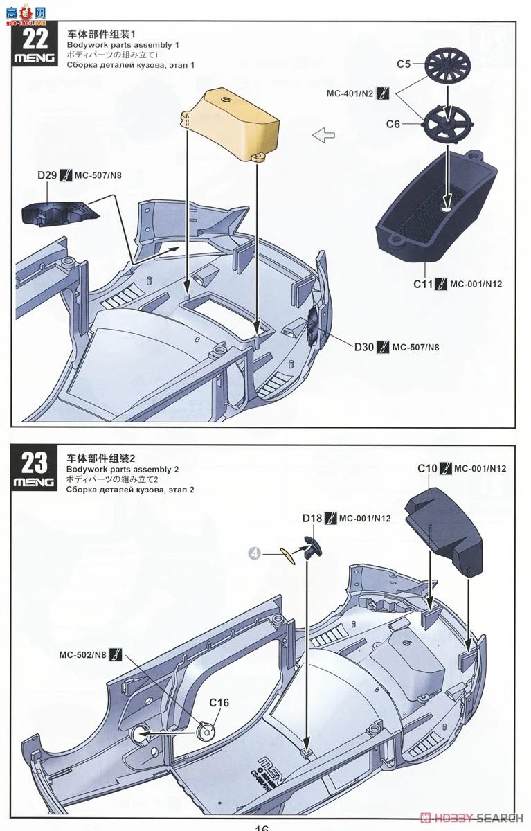 MENG  CS-008 µR8 LMS