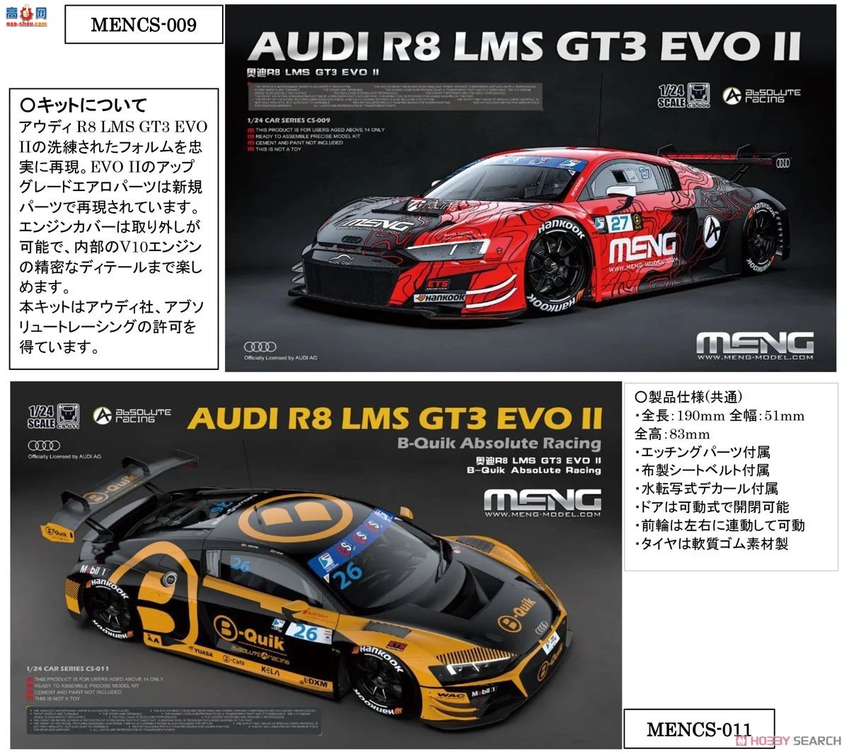 MENG  CS-009 1/24 µR8 LMS GT3 EVO II