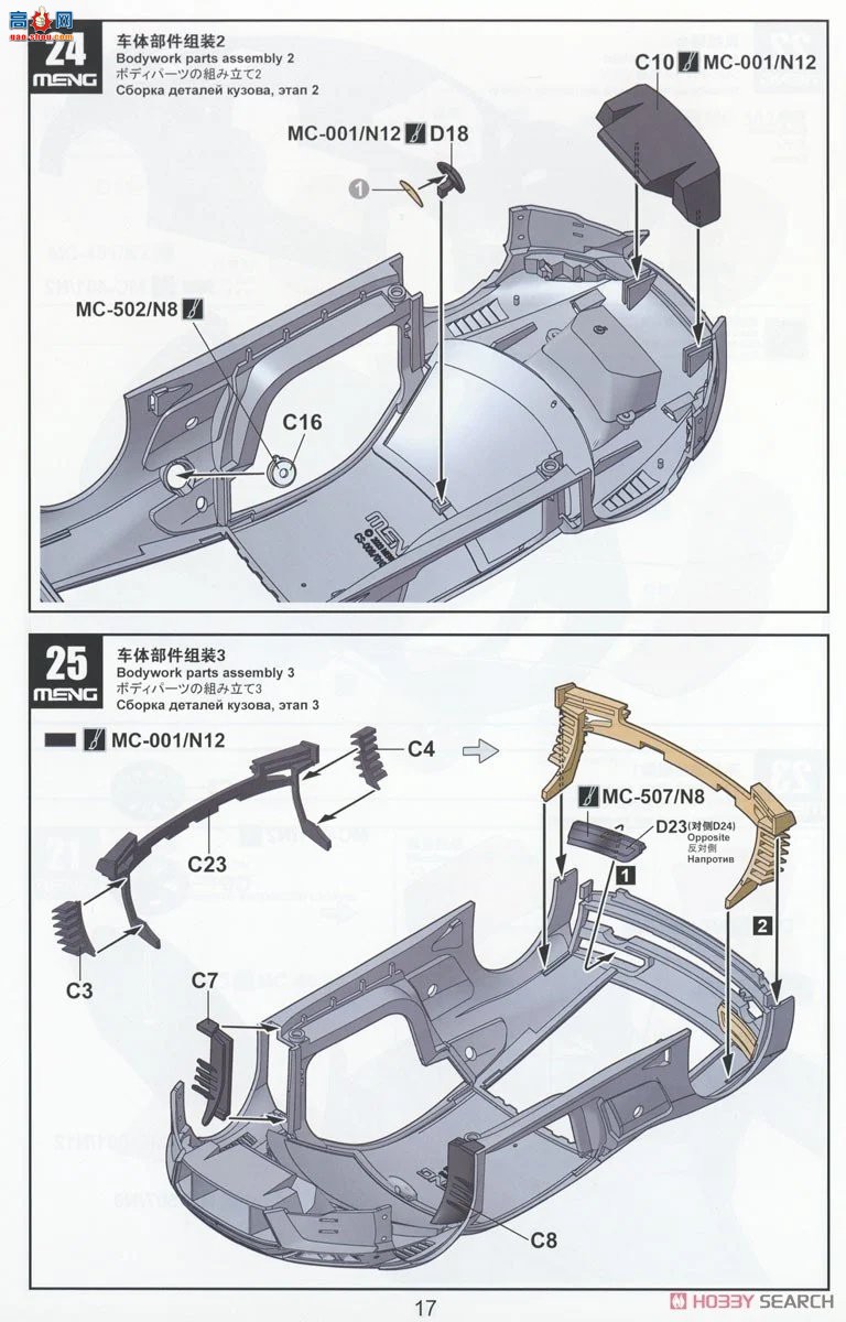 MENG  CS-009 1/24 µR8 LMS GT3 EVO II
