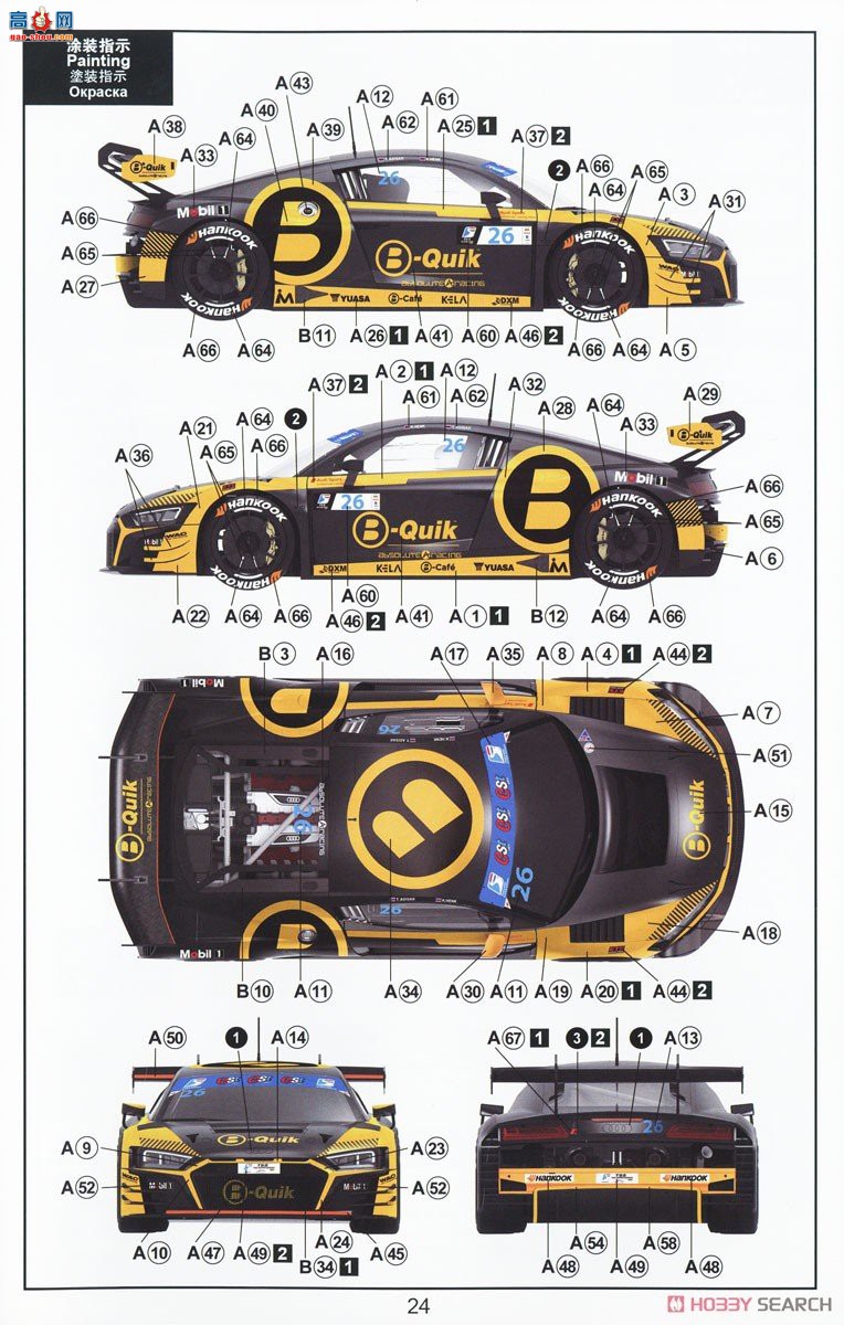 MENG  CS-011 µ R8 LMS GT3 EVO II B-Quik Absolute Racing