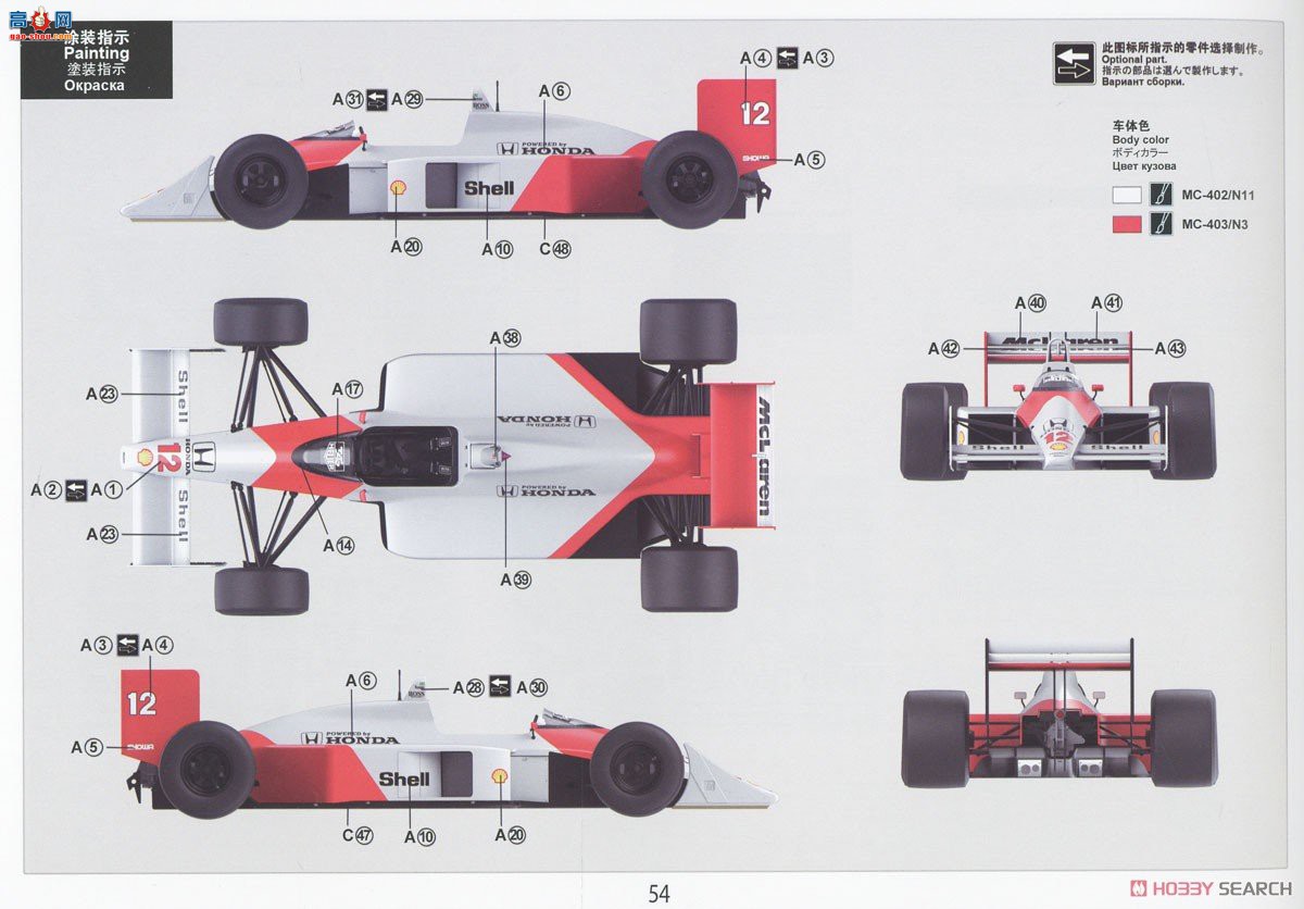 MENG  RS004 MP4/4 1988