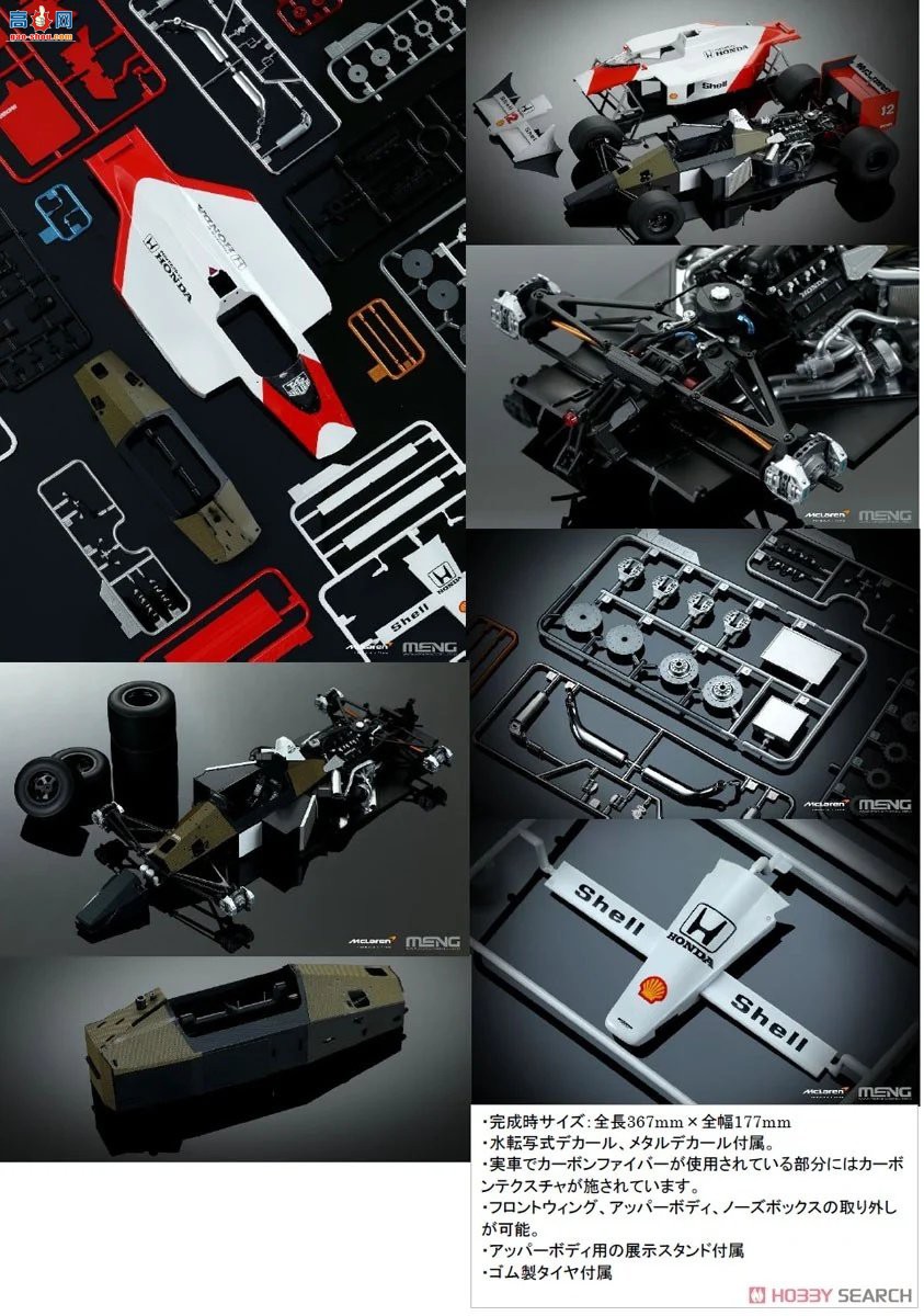 MENG  RS005 MP4/4 1988ɫ棩