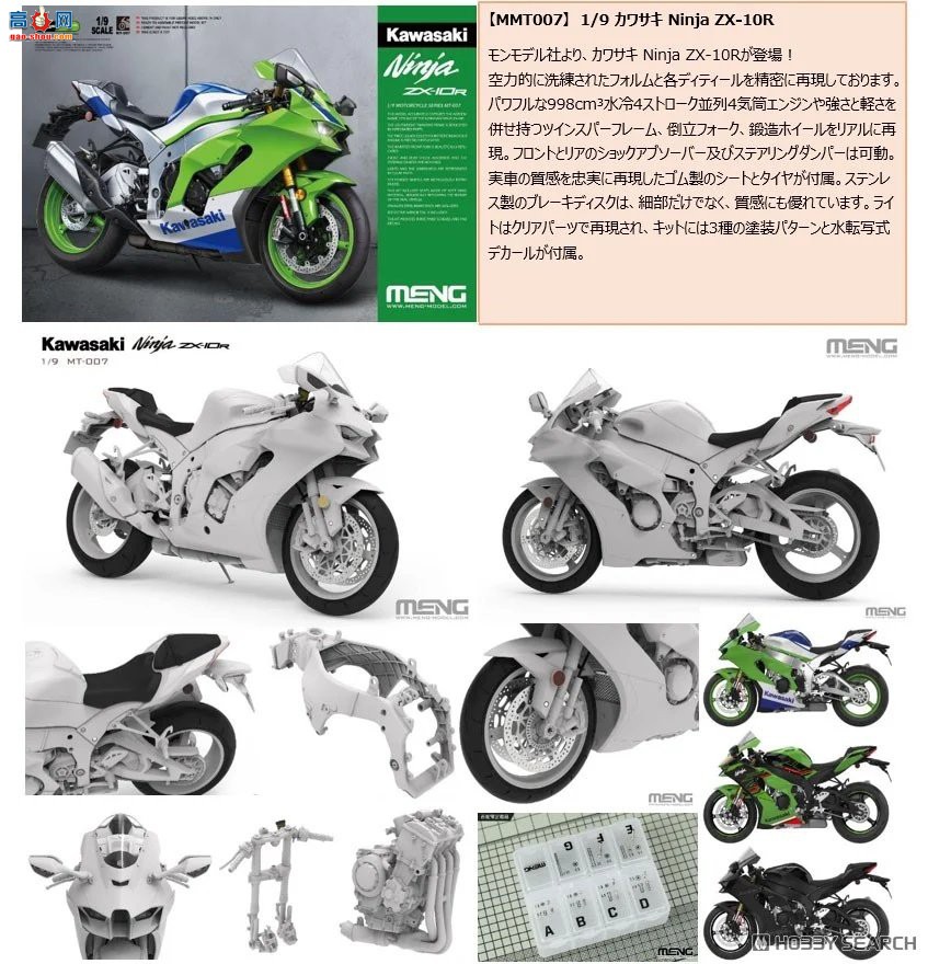MENG Ħ 1/9 MT-007  Ninja ZX-10R