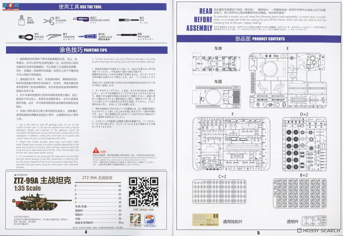 ZIMI 1/35 TC35003 ZTZ-99A MBT䱸RCWS