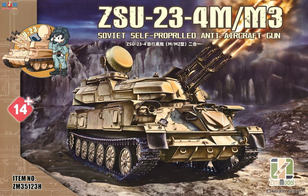 ZIMI 1/35 ZM35123H ZSU-23-4 M/M3 Silca