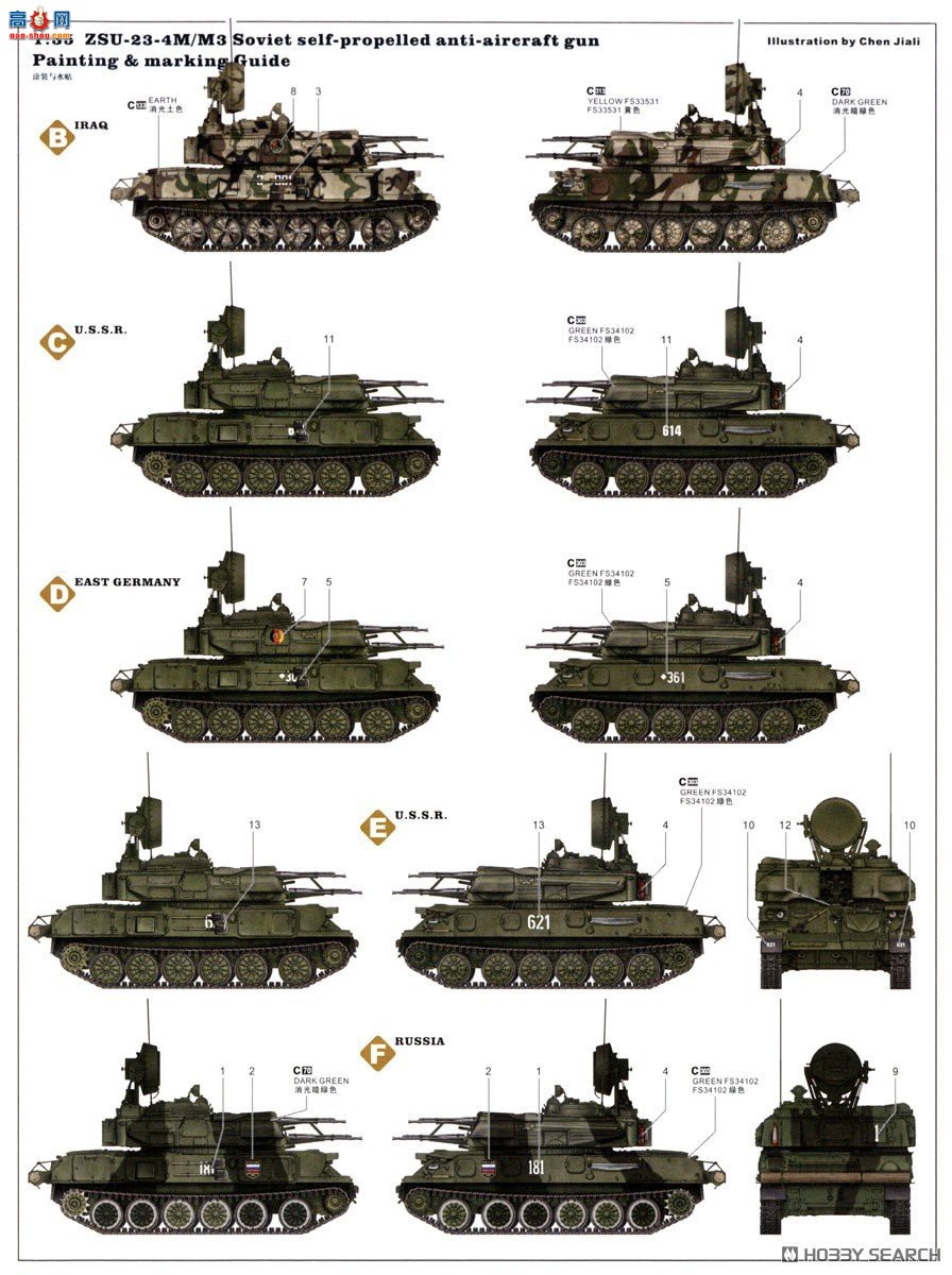 ZIMI 1/35 ZM35123H ZSU-23-4 M/M3 Silca