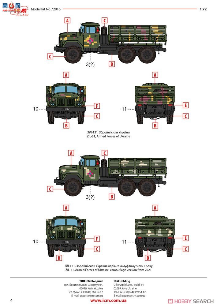 ICM  72816 ڿ½ZIL-131װ