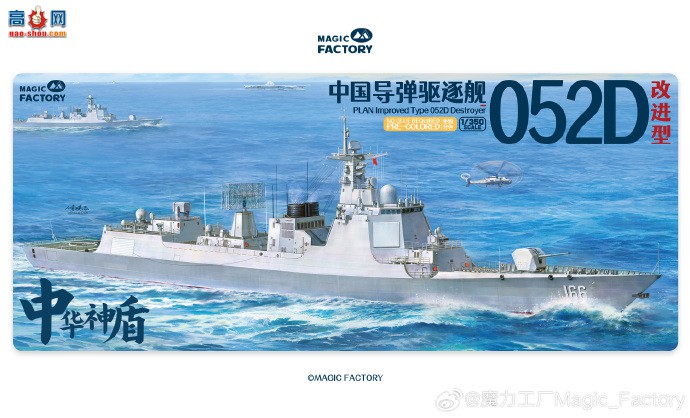 ħƷ1012 1/350 052D͵𽢸Ľ׼