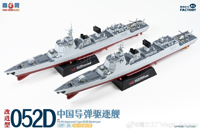 ħƷ1012 1/350 052D͵𽢸Ľ׼