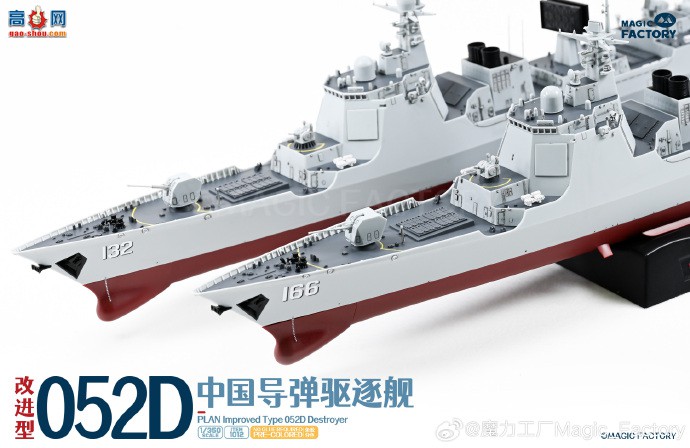 ħƷ1012 1/350 052D͵𽢸Ľ׼